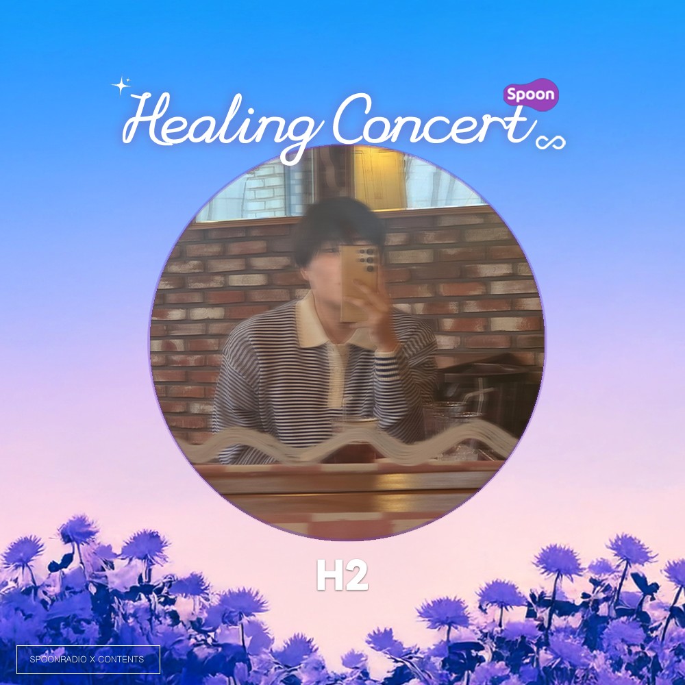 🏮 H2 🍶☘︎ ‧₊˚