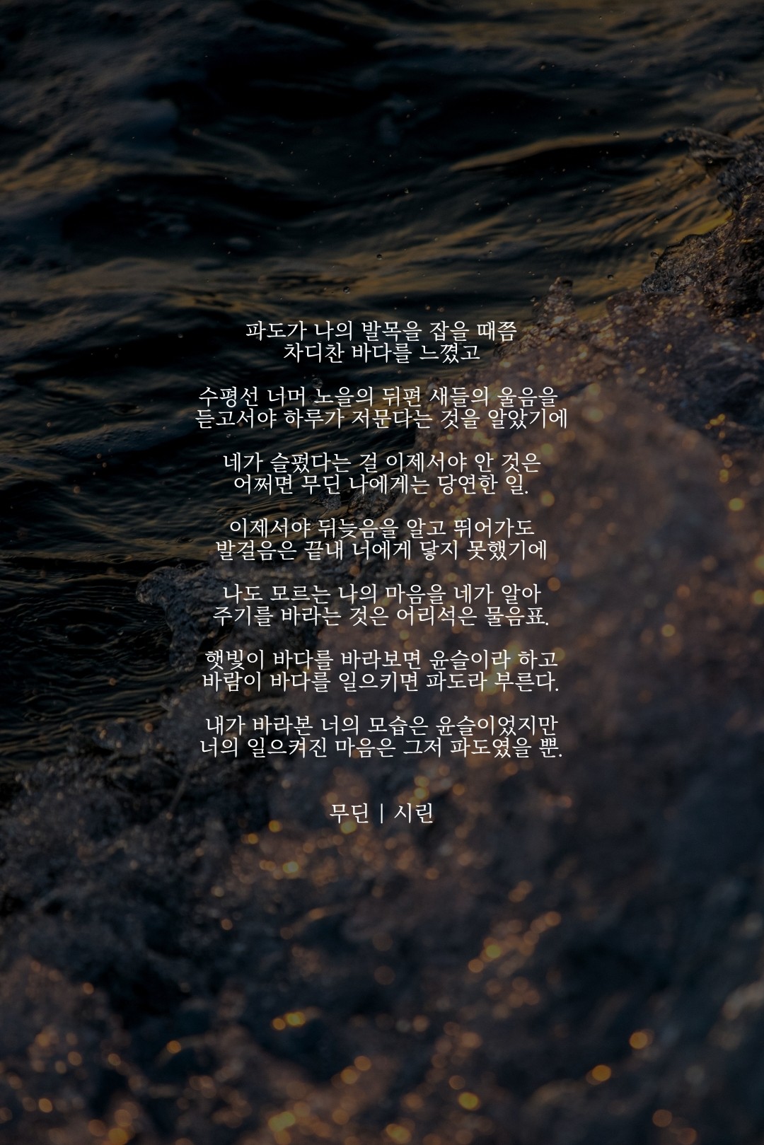 시린