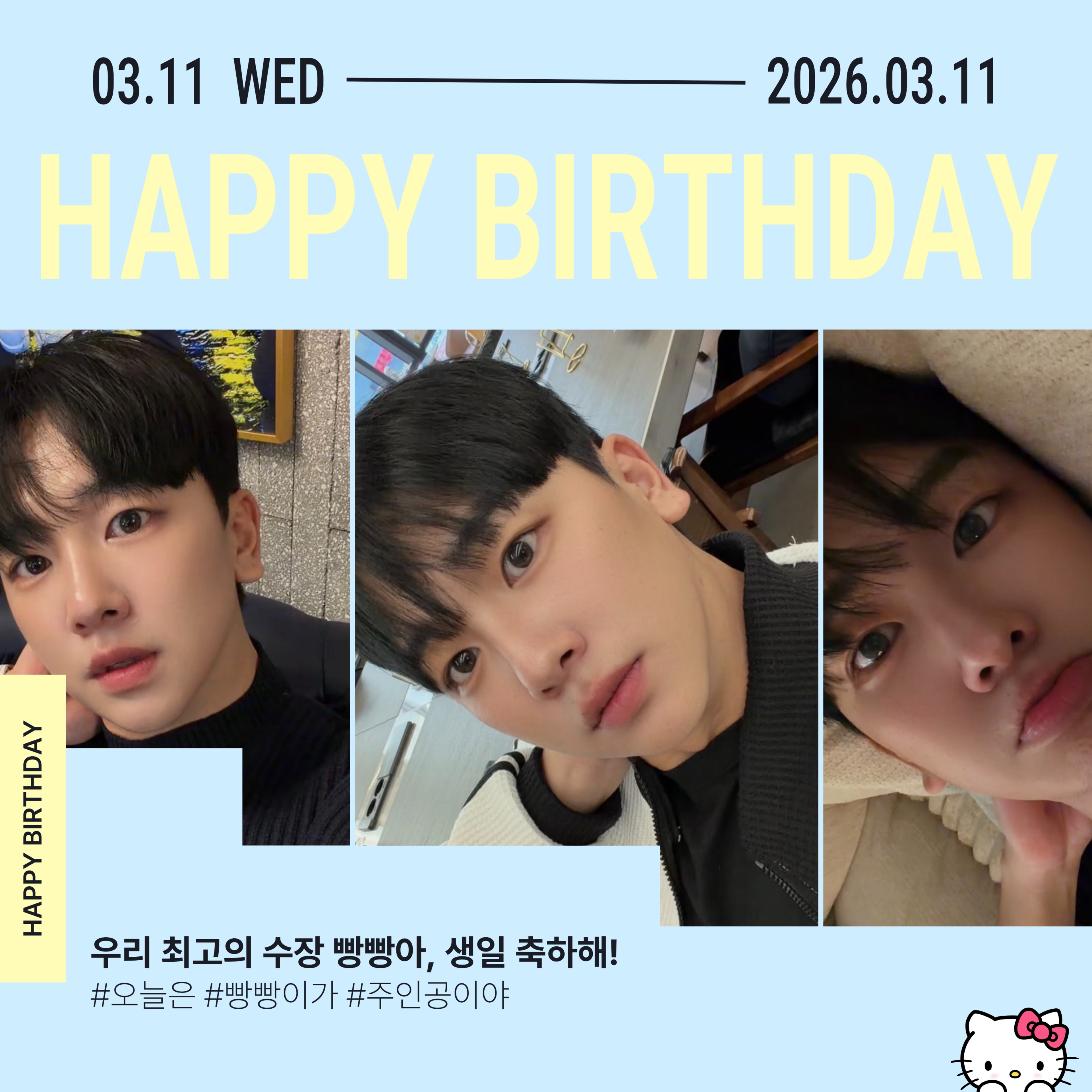 👶🏻ྀི 김 빵 빵 D - 1 🎂