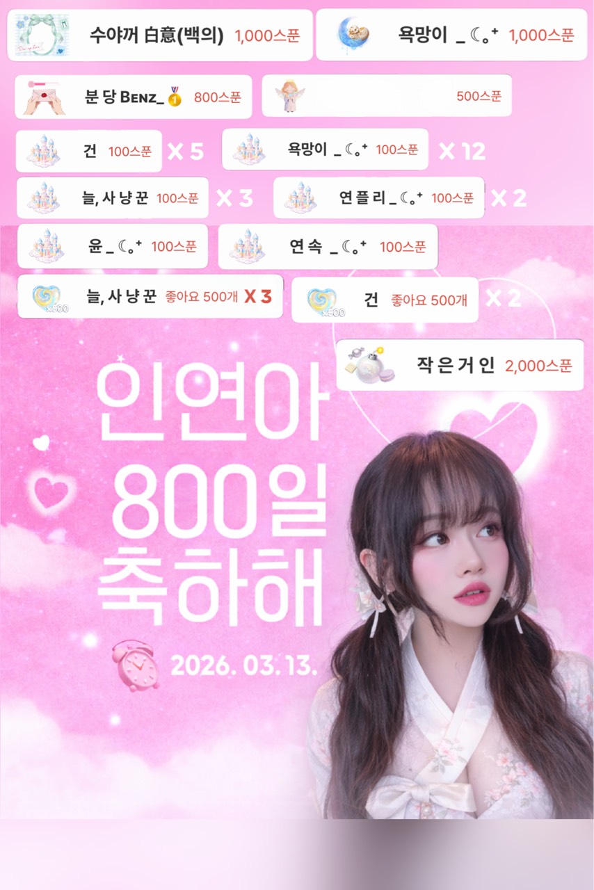 🌸 ♰ 인   연  _ ☾｡⁺ 🌸