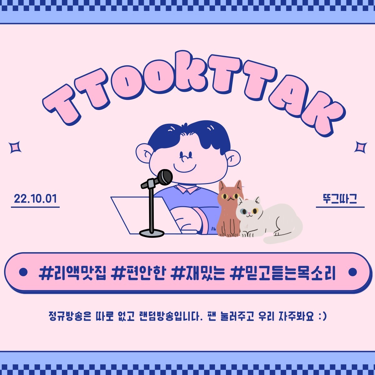 스푼 | DJ 이 뚝 딱 -‘๑’-님의 채널