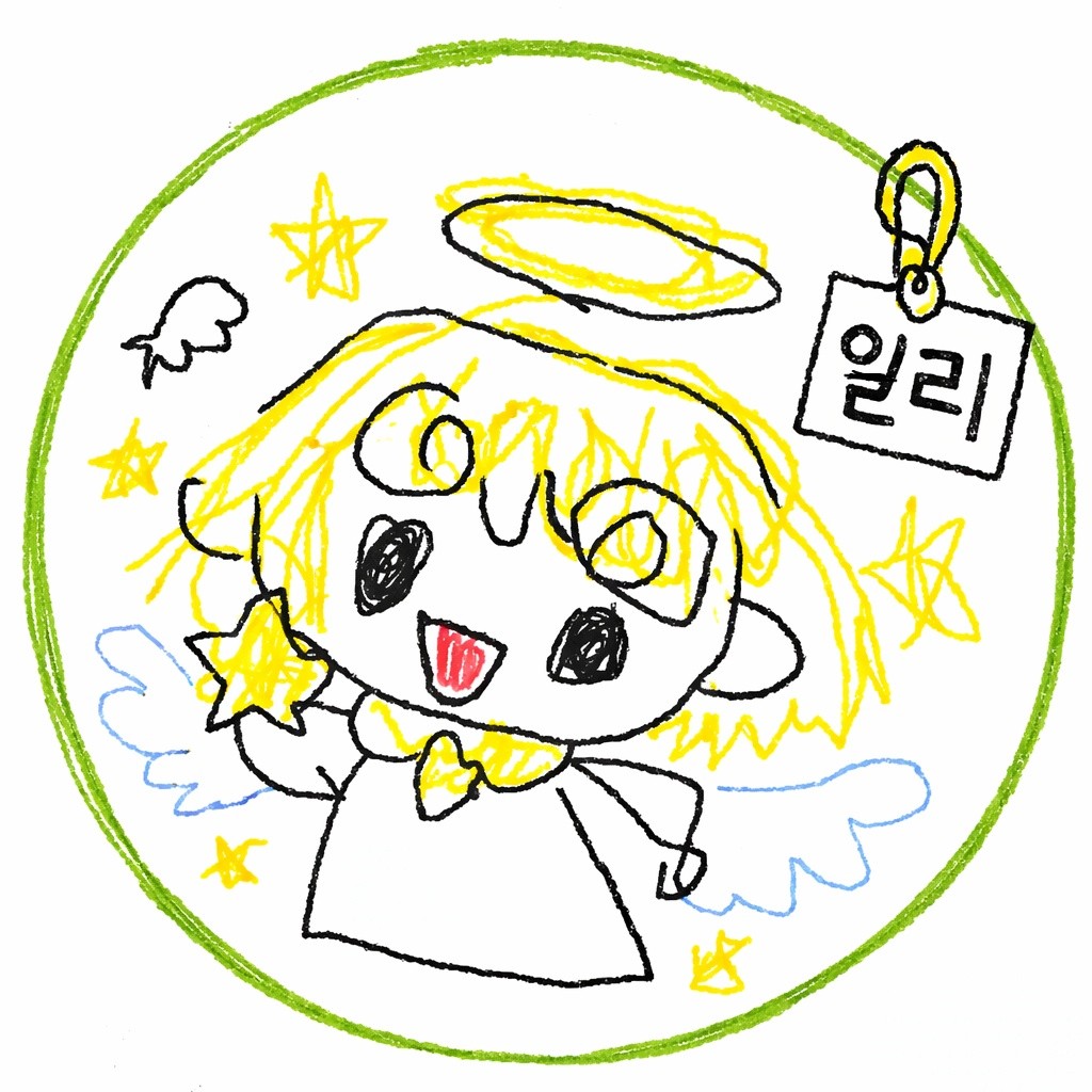 일 리  𐂾ª
