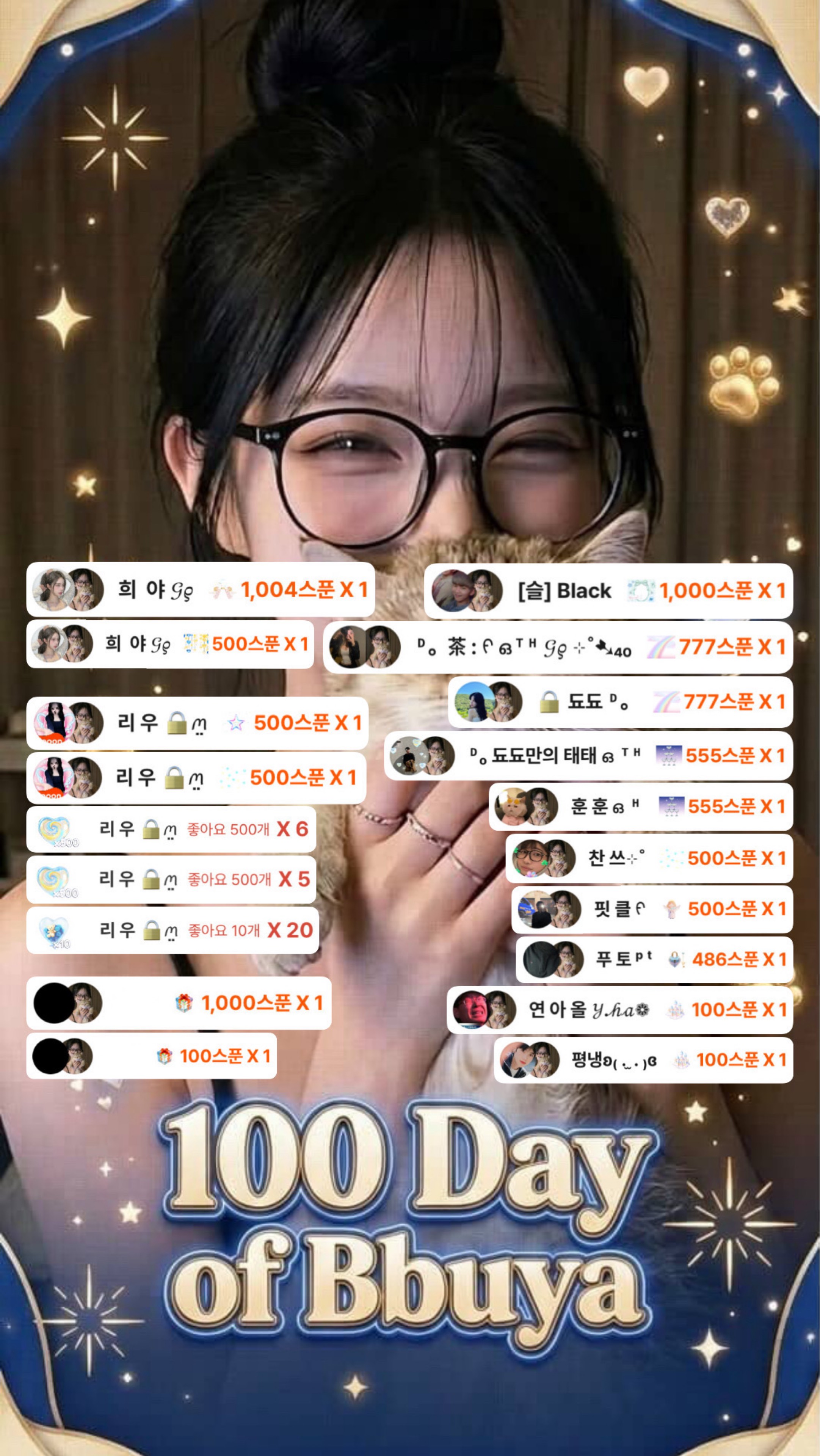 뿌 야⊹˚ 100 D-day 🎉