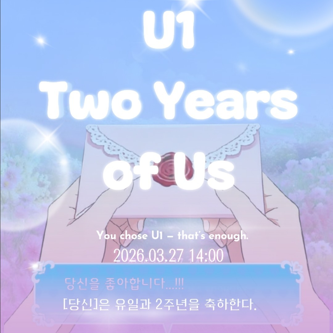 ⤜2주년된 u1ಇ·*⤏