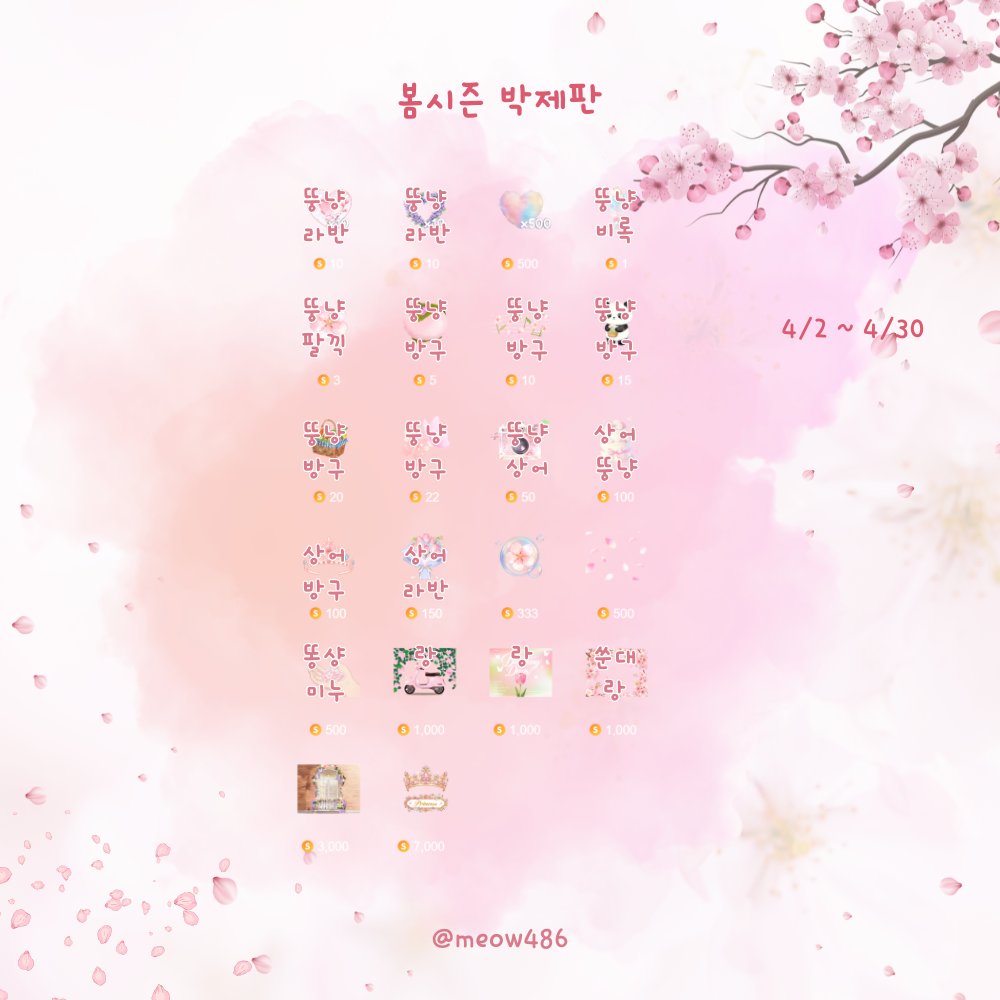 봄시즌 신스푼 ᶜᵃᵗ 🐈‍⬛