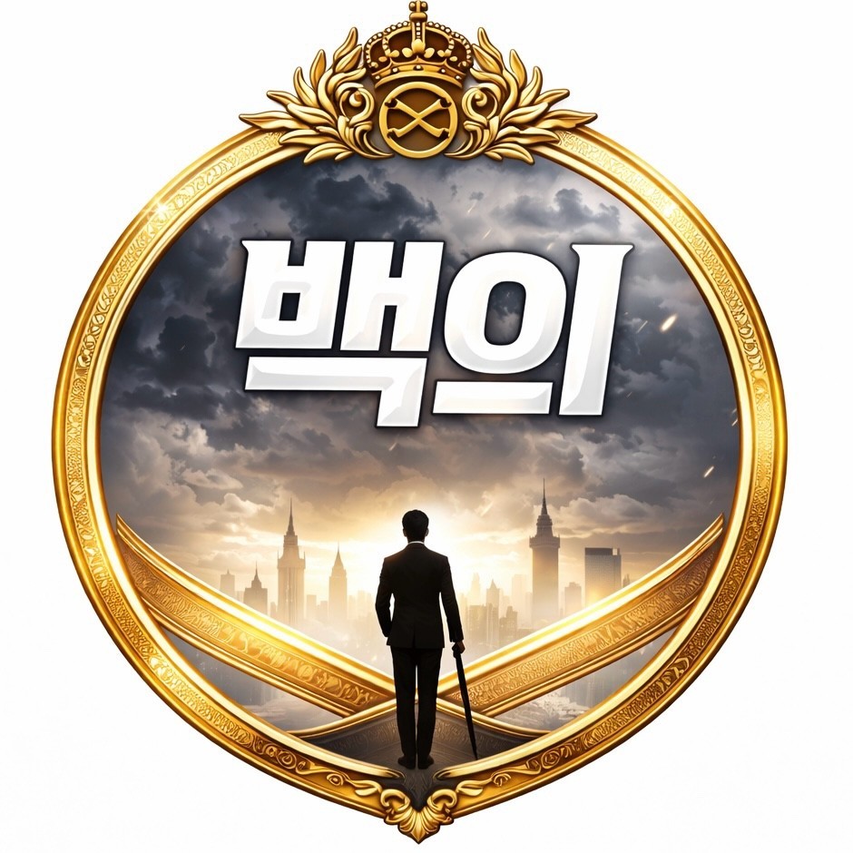 수야꺼 白意(백의)