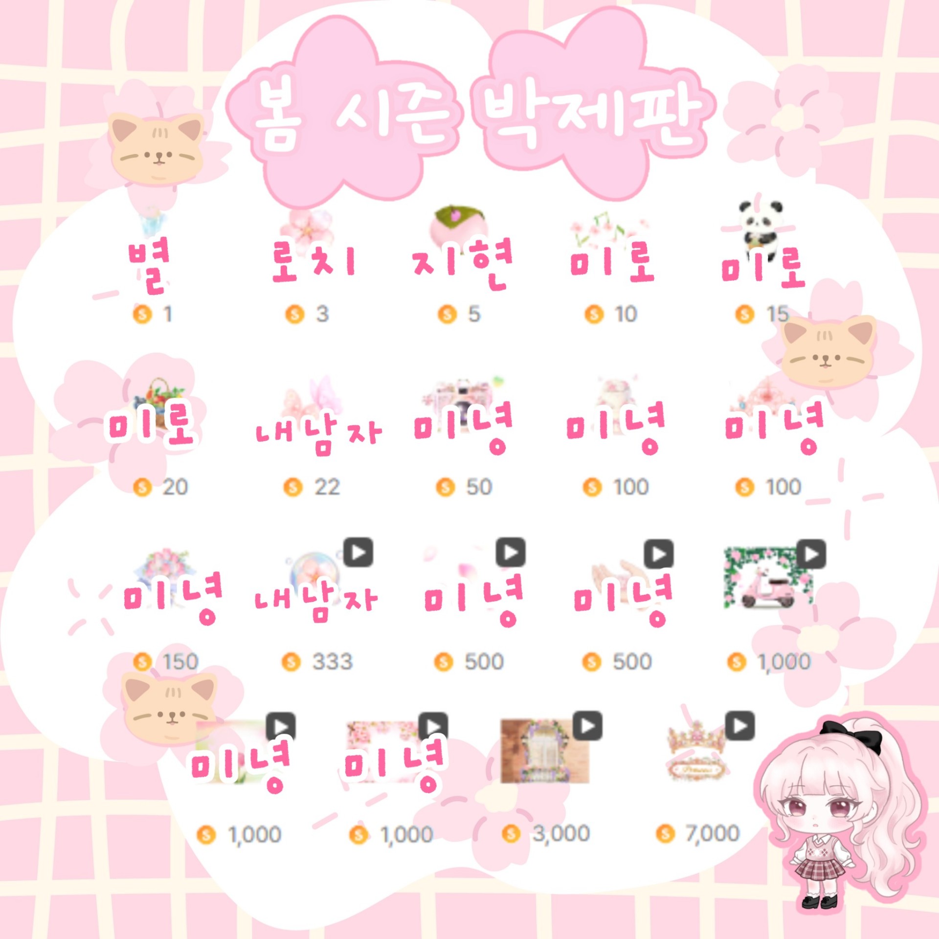 🌸 봄 시즌 박제판 🌸