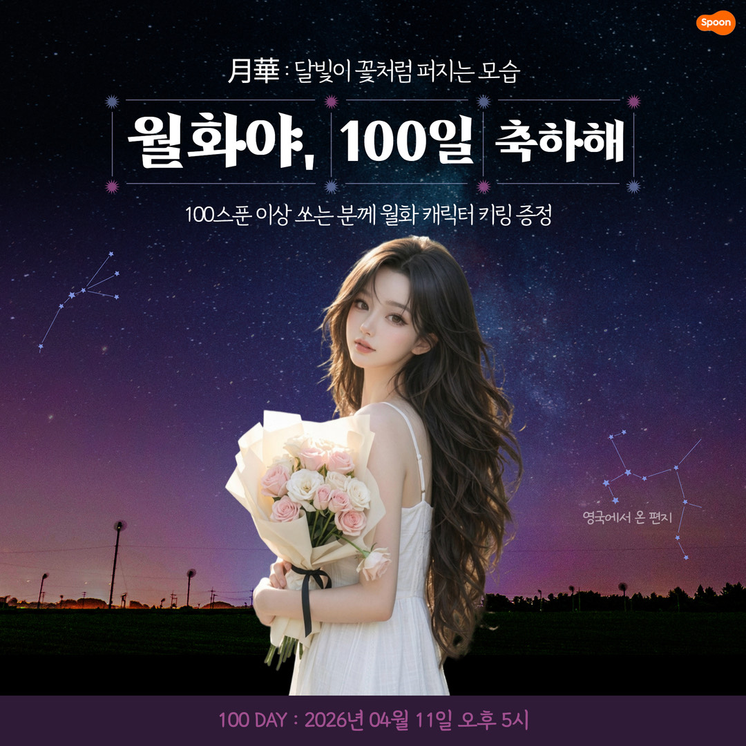 월 화 100 D-day᯽ ݁ ͙⋆