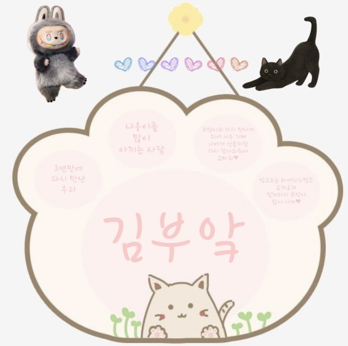 김부앜 ᶜᵃᵗ 🐈‍⬛