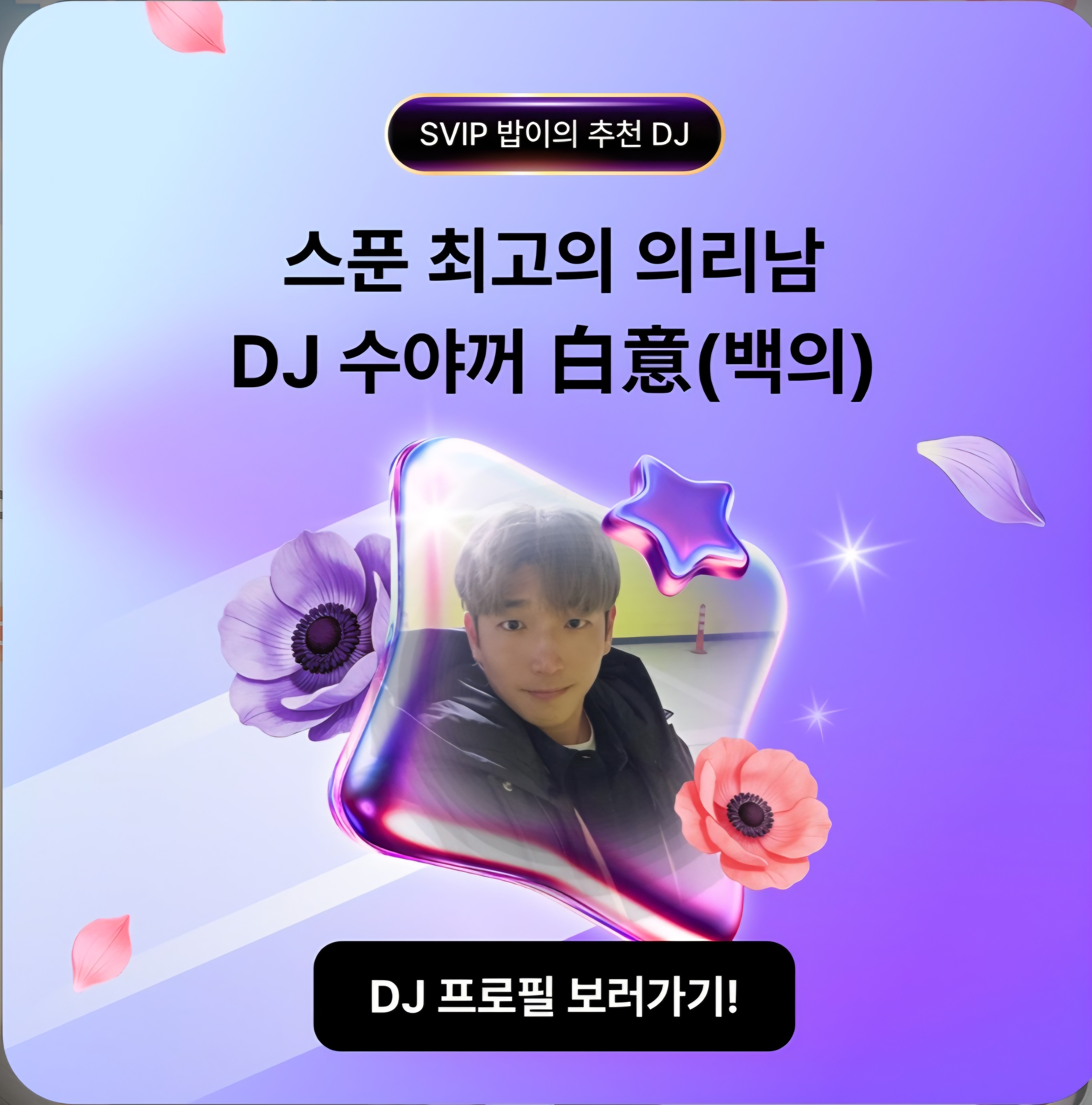 수야꺼 白意(백의)