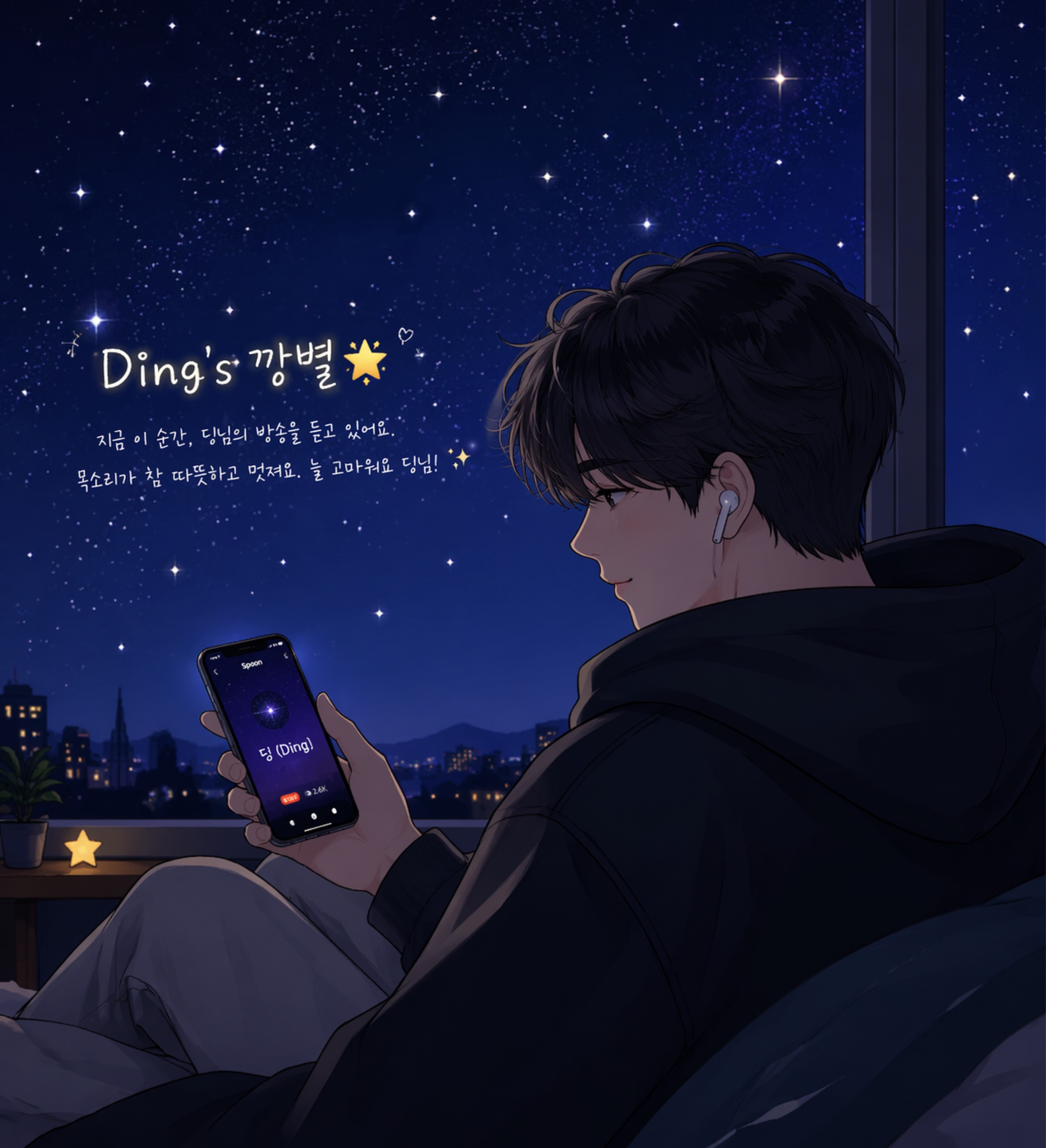 D͙ɪɴɢ's 깡별🌟