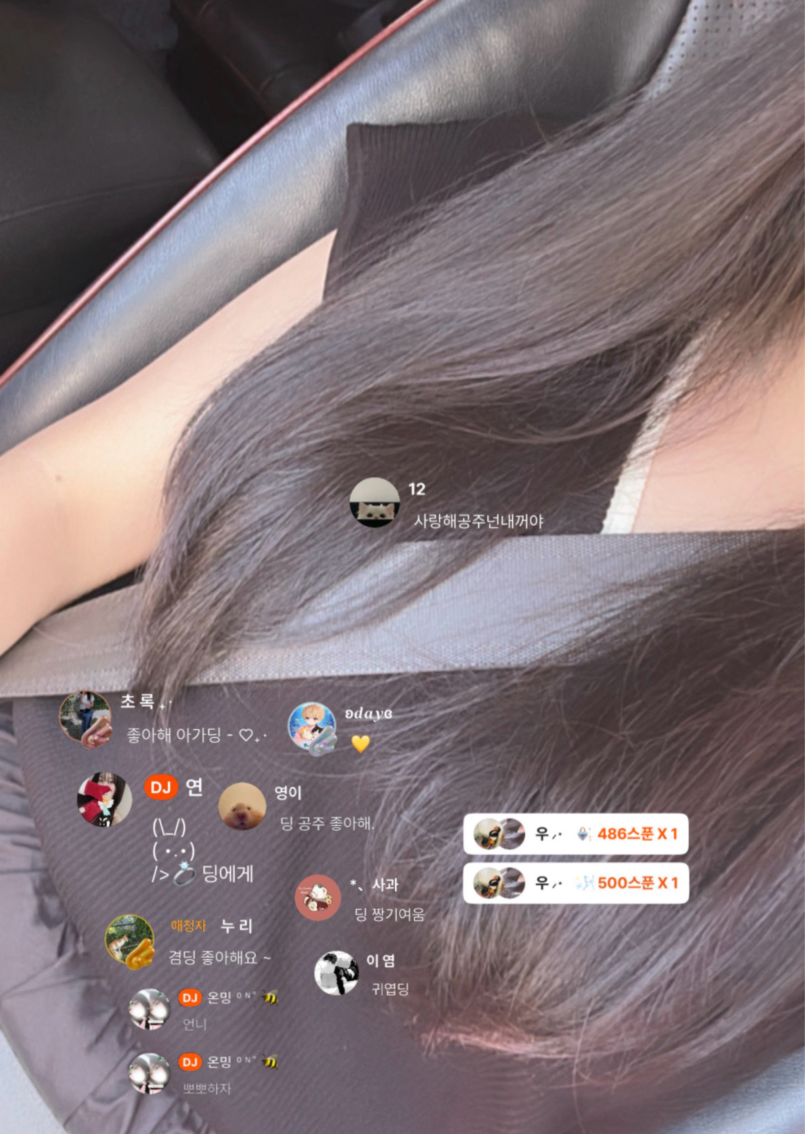 딩  ̟⁀➷