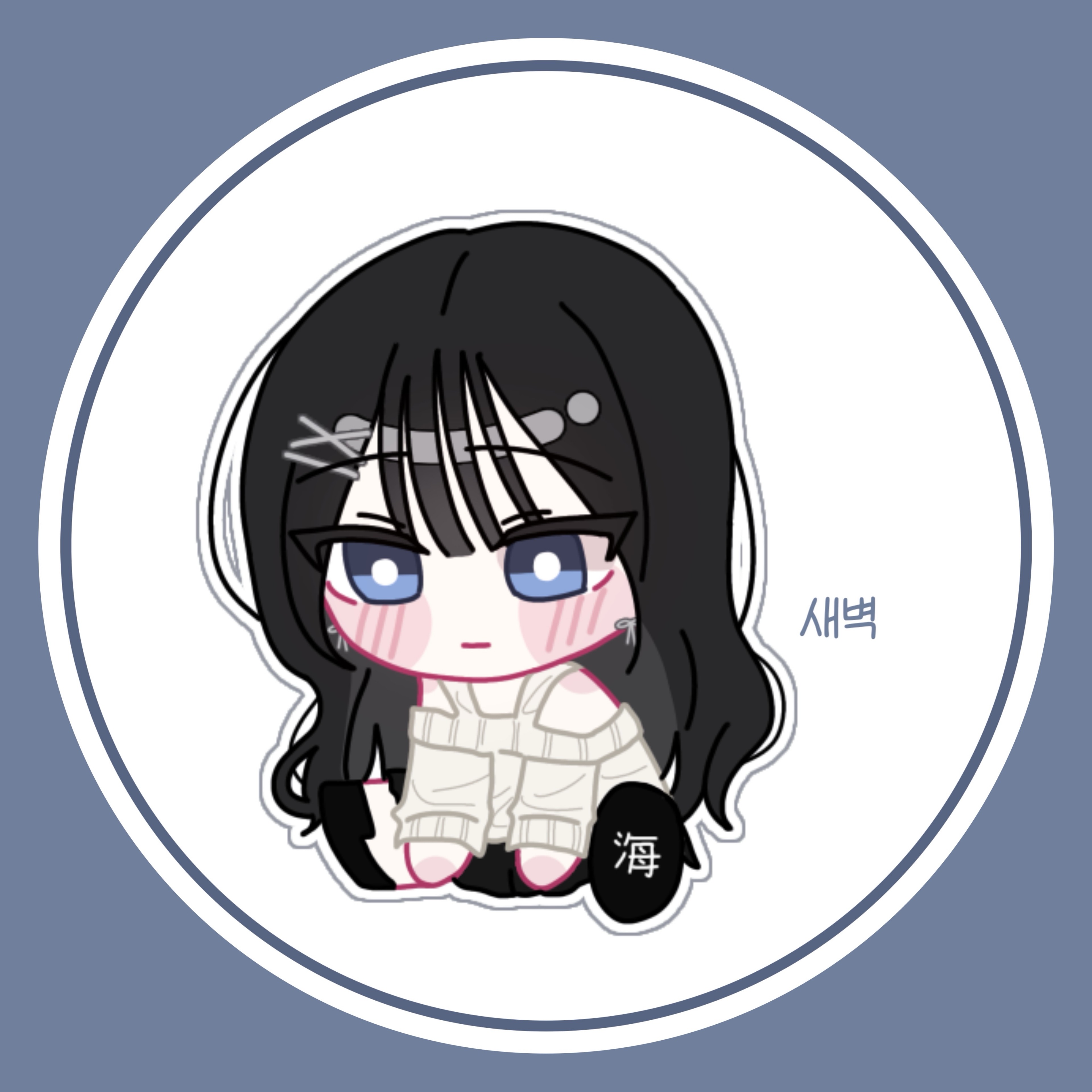 새벽 海