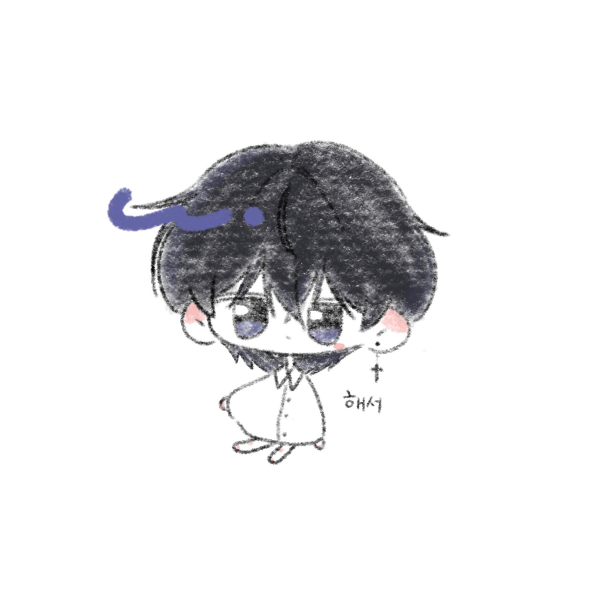 해 서