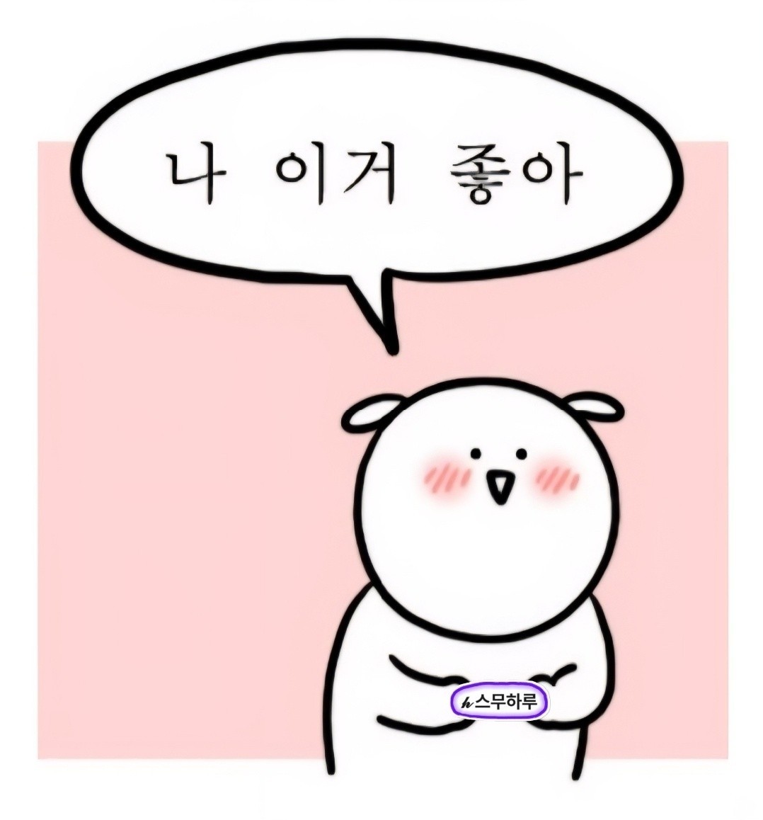 𝓱 우리