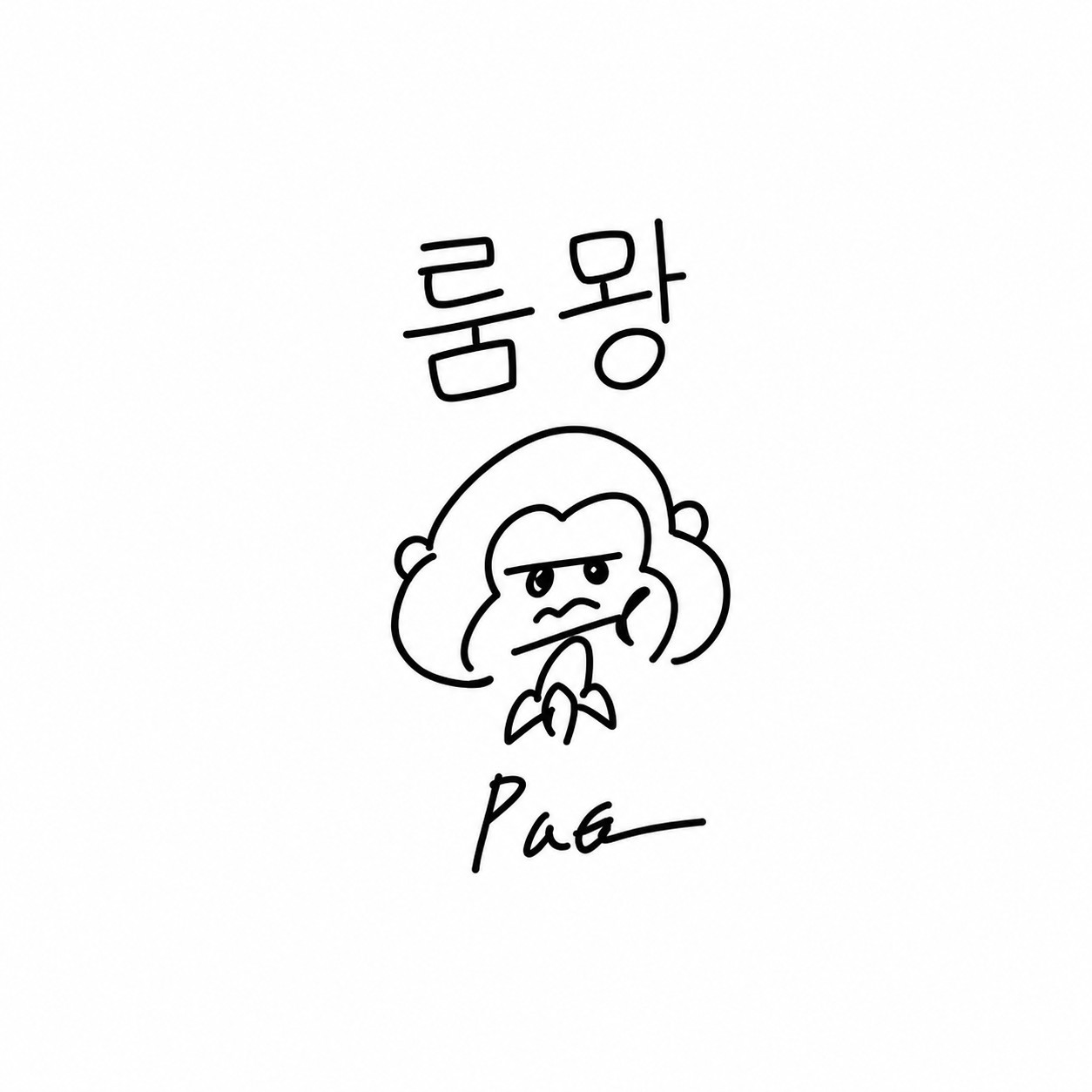 구 룸 뫙 이