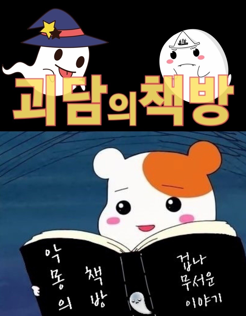 악몽의 책방