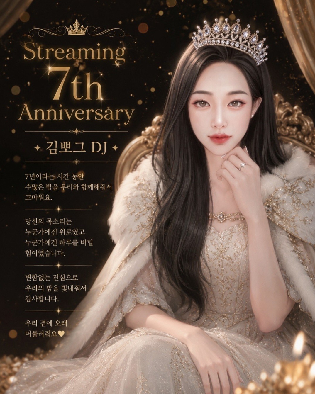 김뽀그𝟳주년╭❃˖밤𝟭𝟬시파티🎉