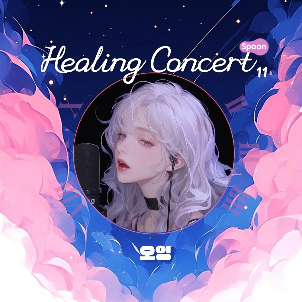 〃오 잉〃     ⁵²