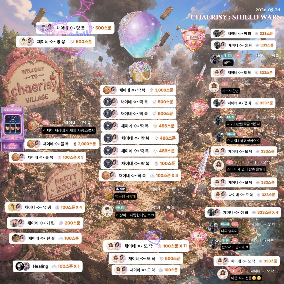 채 이 ⟢⋆