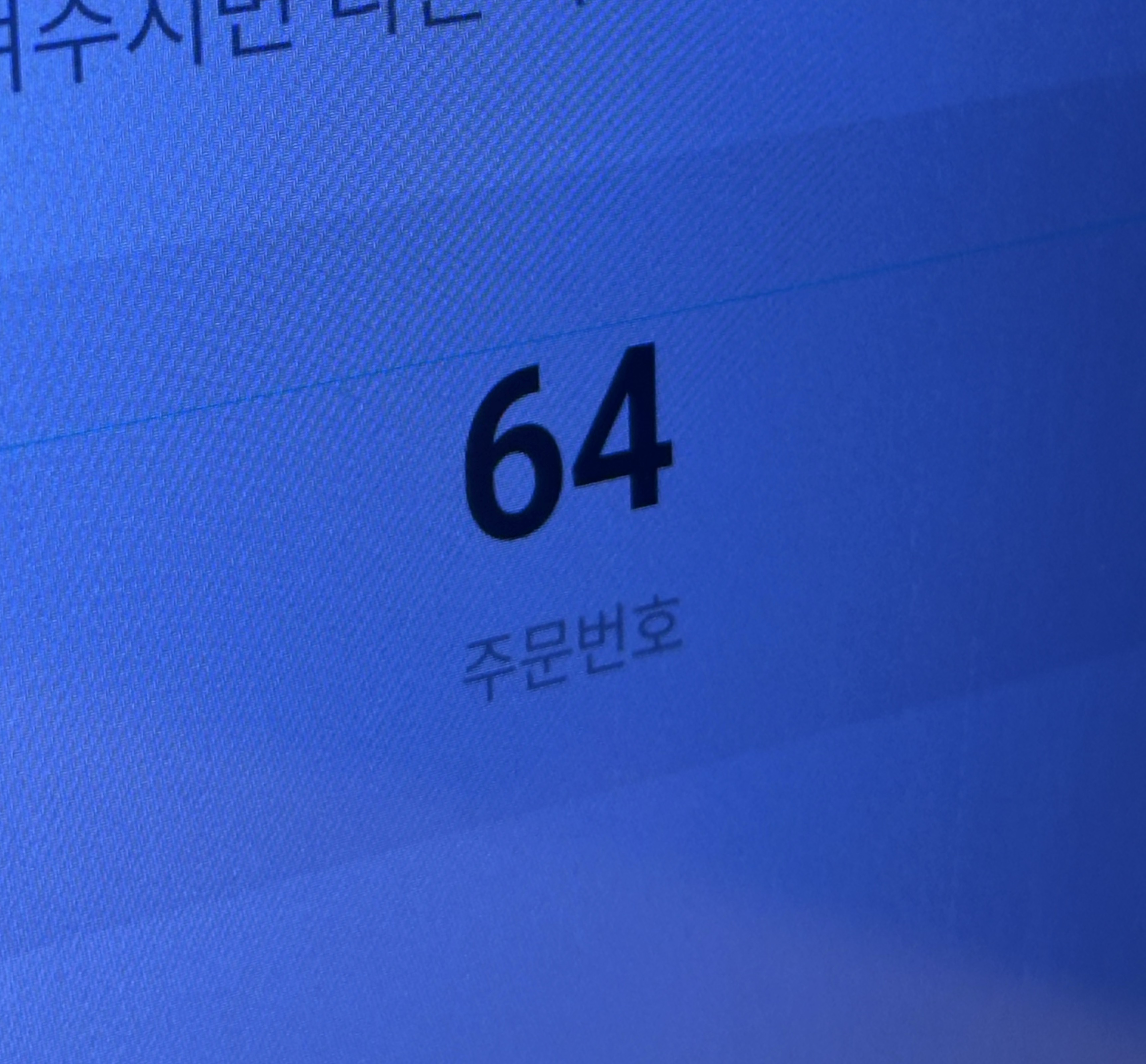 딩