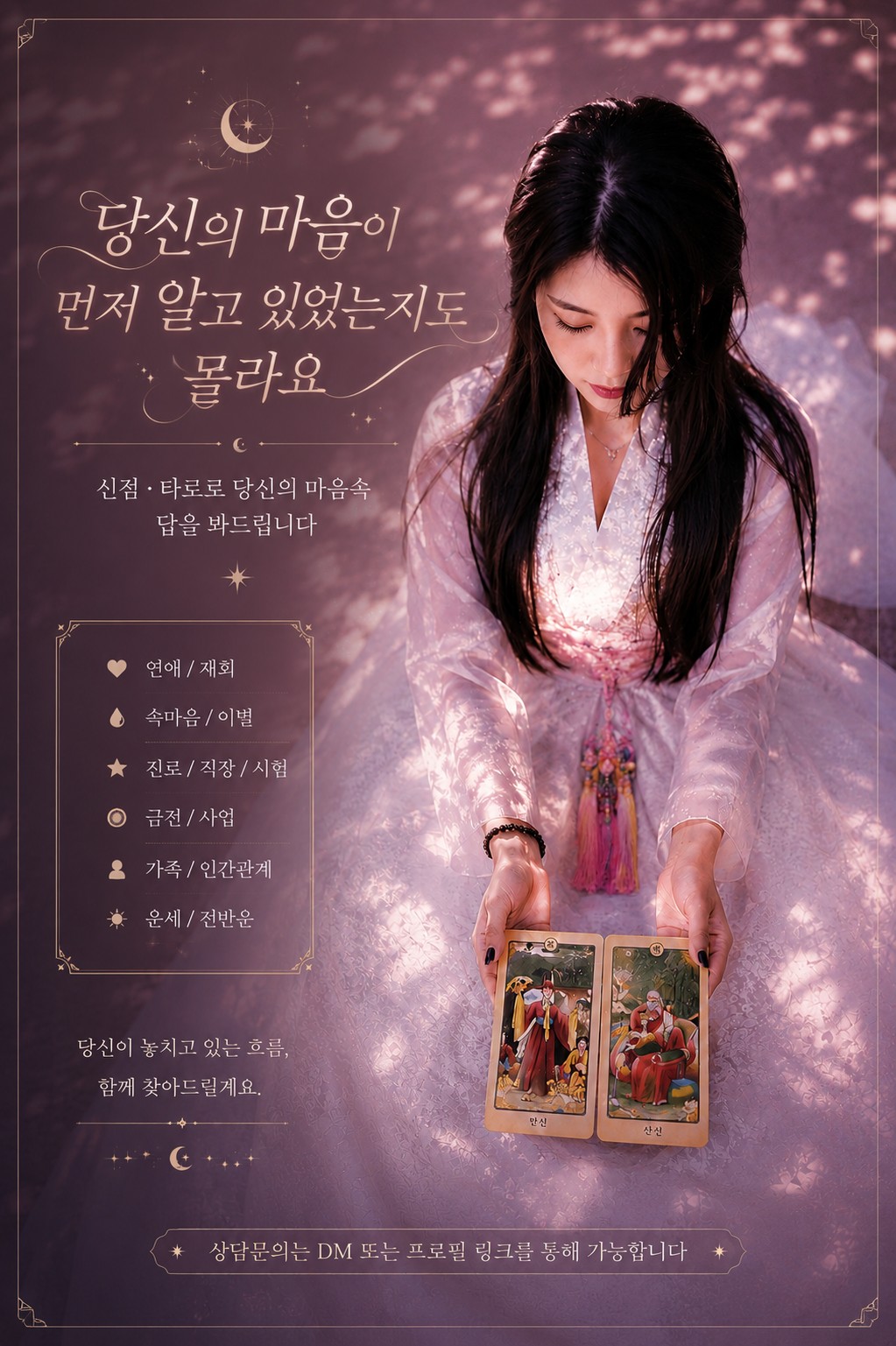 신점타로세라라𓂀𝑺𝑻。⍟