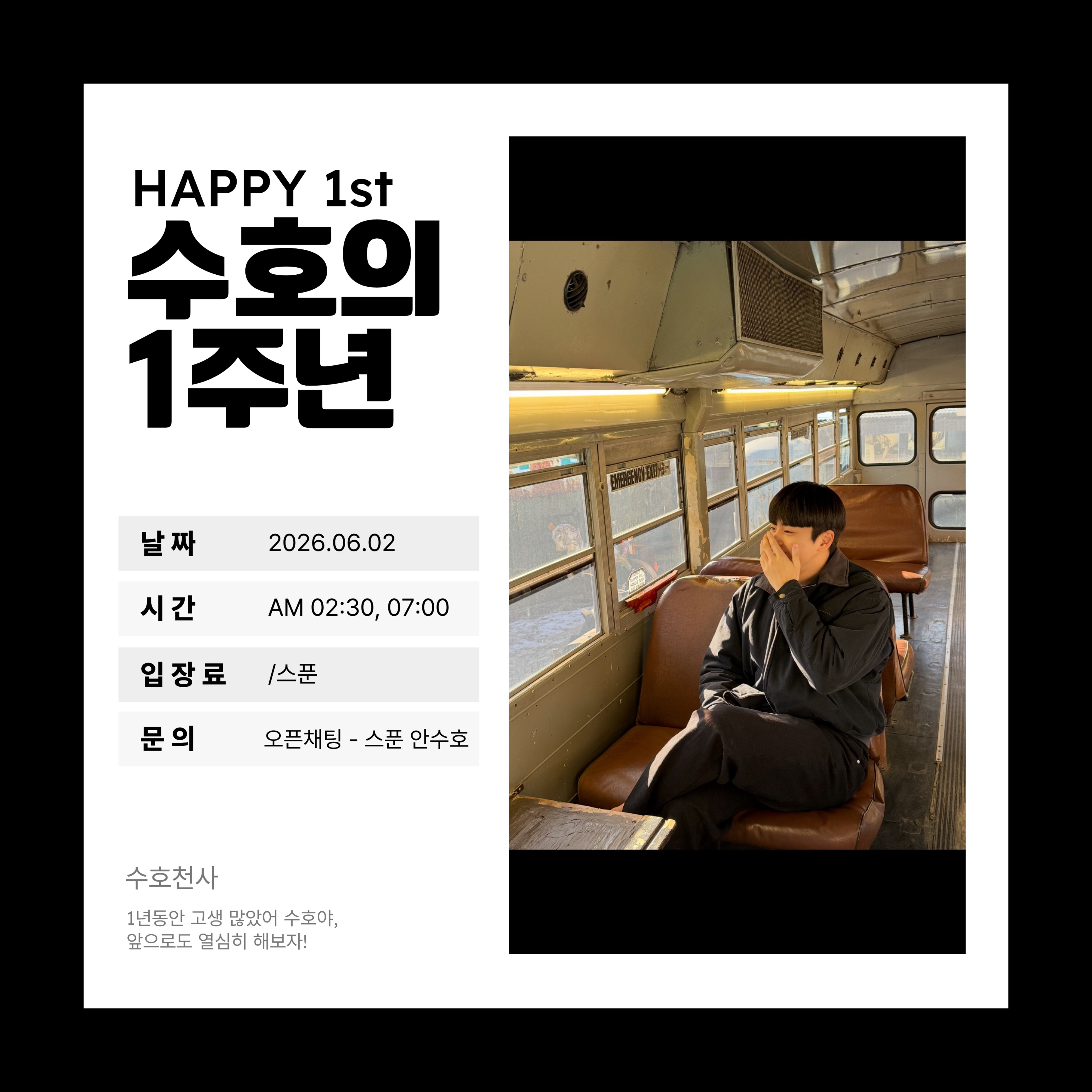 👶🏻 안 수 호 1주년 D-DAY