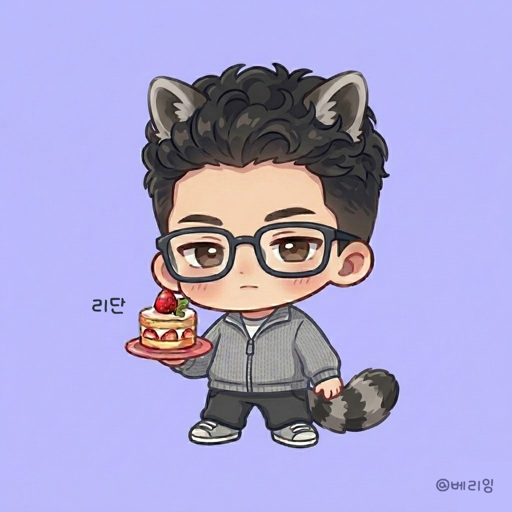 리 단잉☯🍰