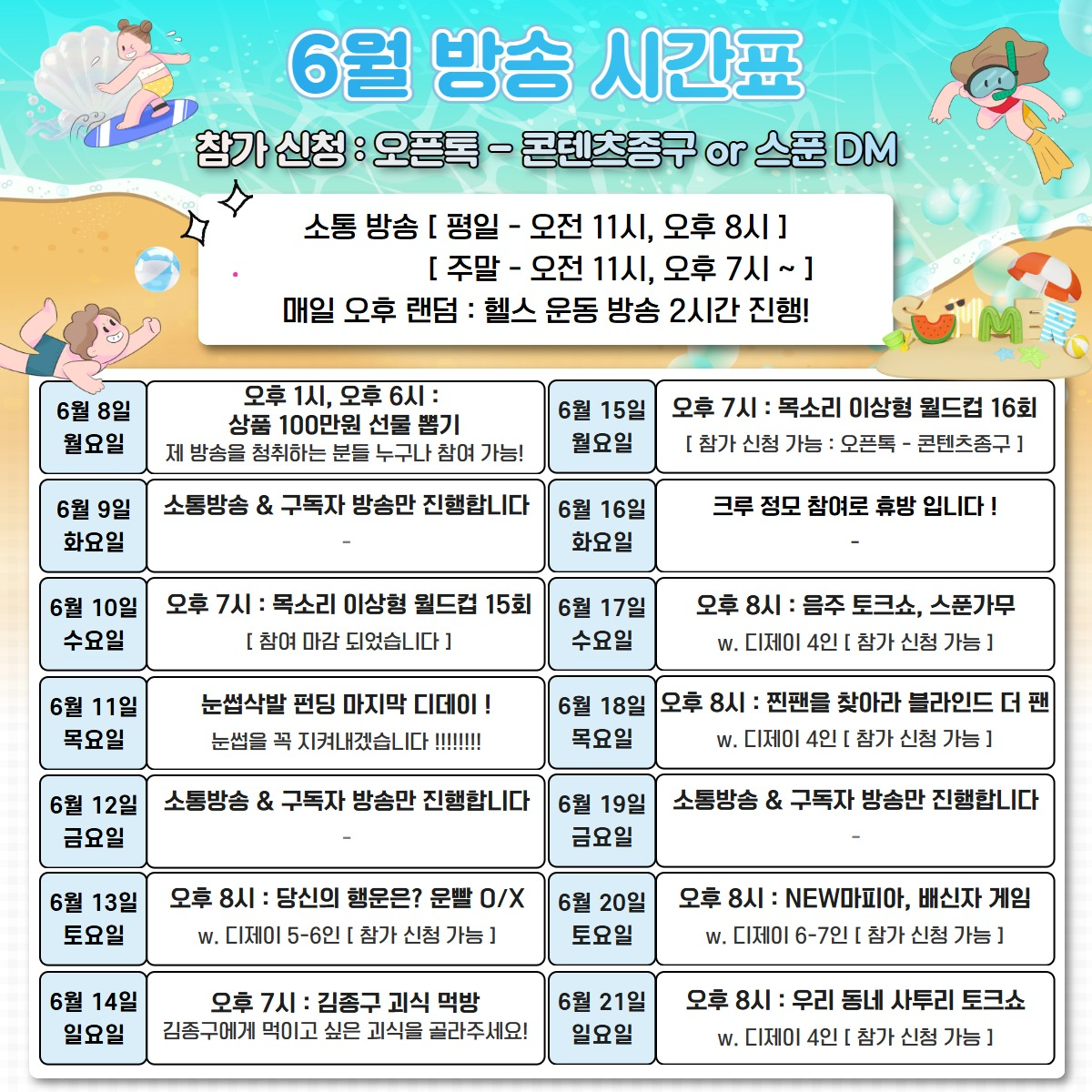 🗓️ 종구 방송 시간표 🗓️