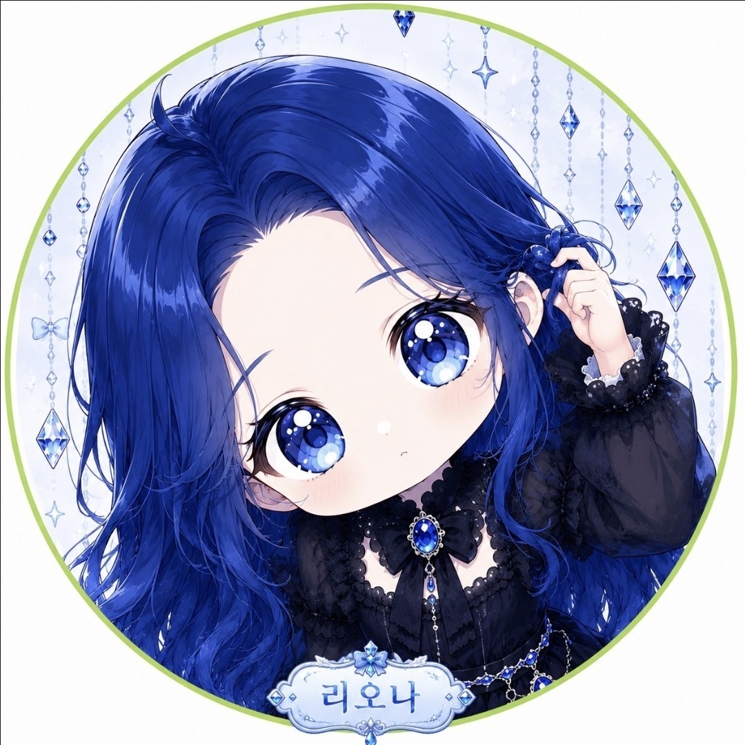 🔹️리오나