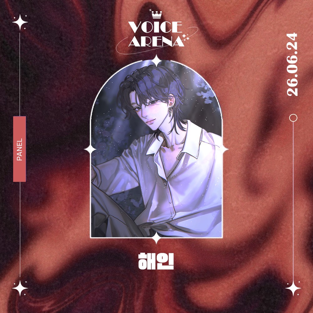 ✡️패널 〃해 인〃