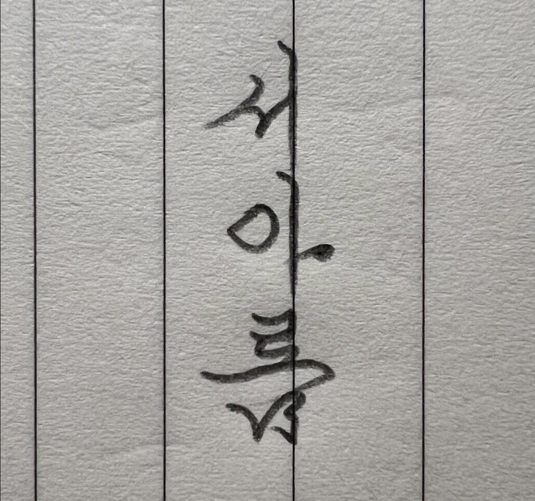 [ ʙʟᴋ ] 서아름ᯓᡣᩚ𐭩