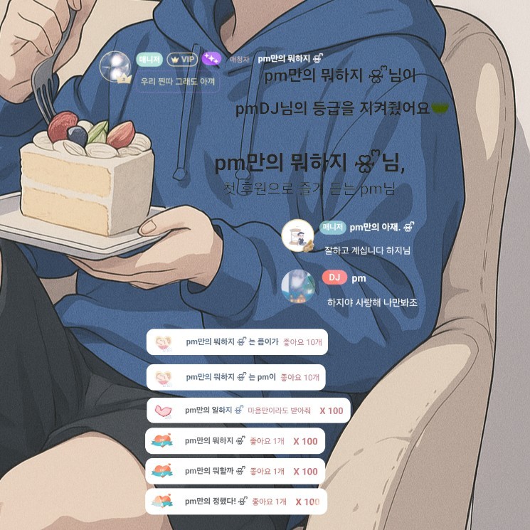 pm만의 일하지 🝮 ᩚ