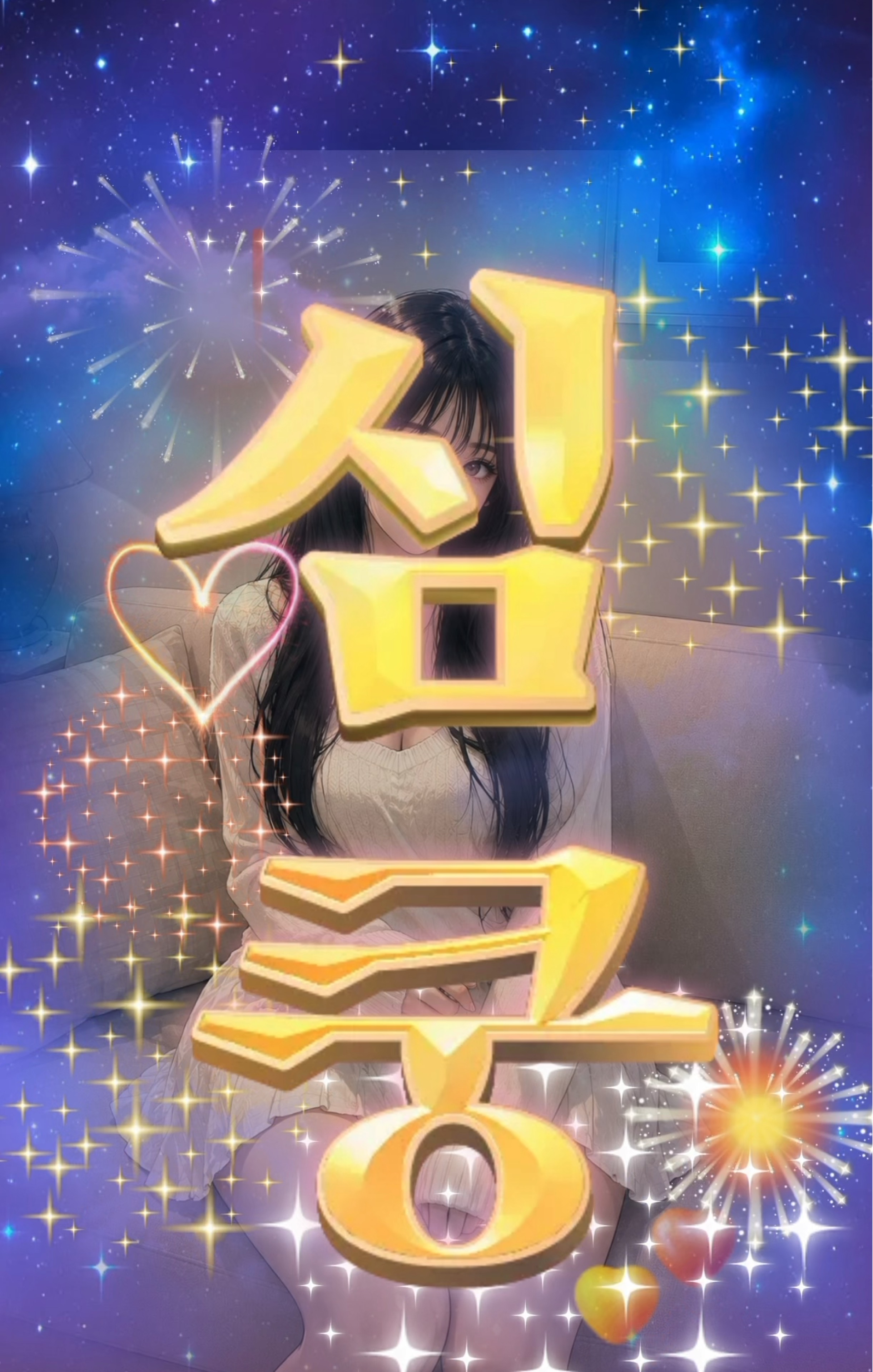[❥ధ]슈뿌💲