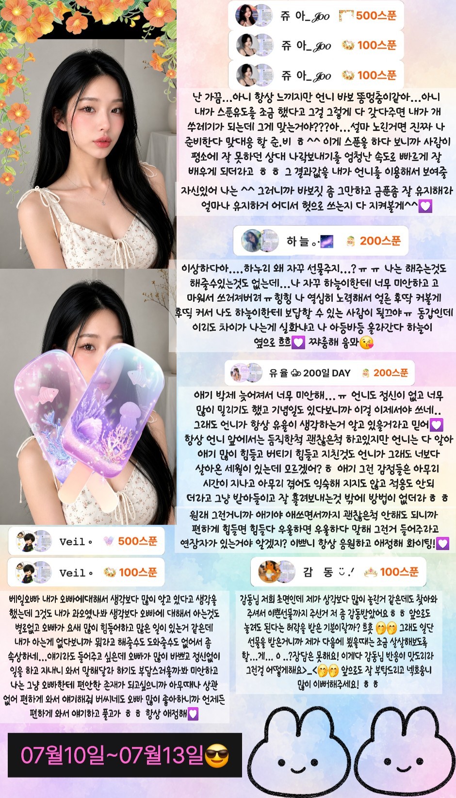ᗝ ᢉ1스푼뇸성애자 버니𐭩