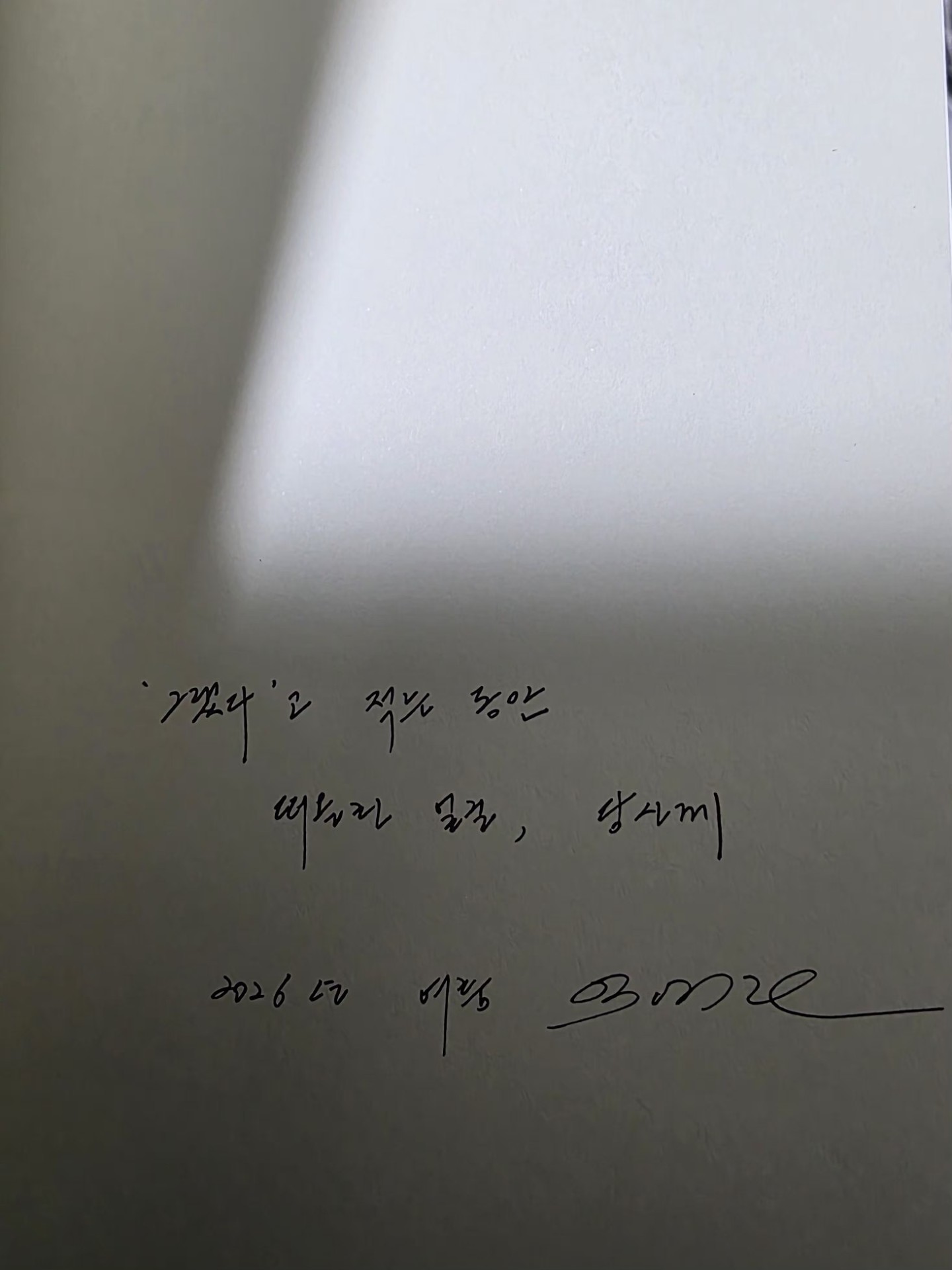 한주