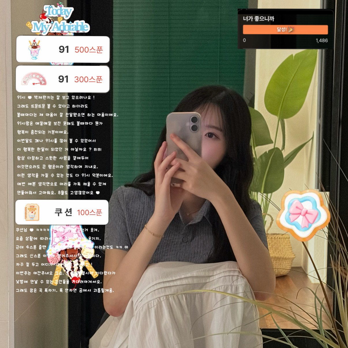 다 온