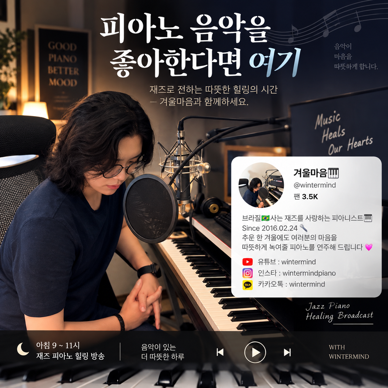 겨울마음🎹