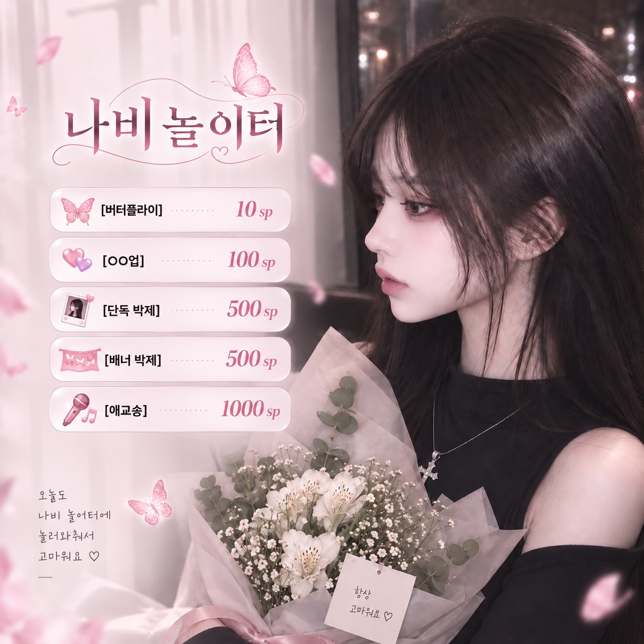나 비
