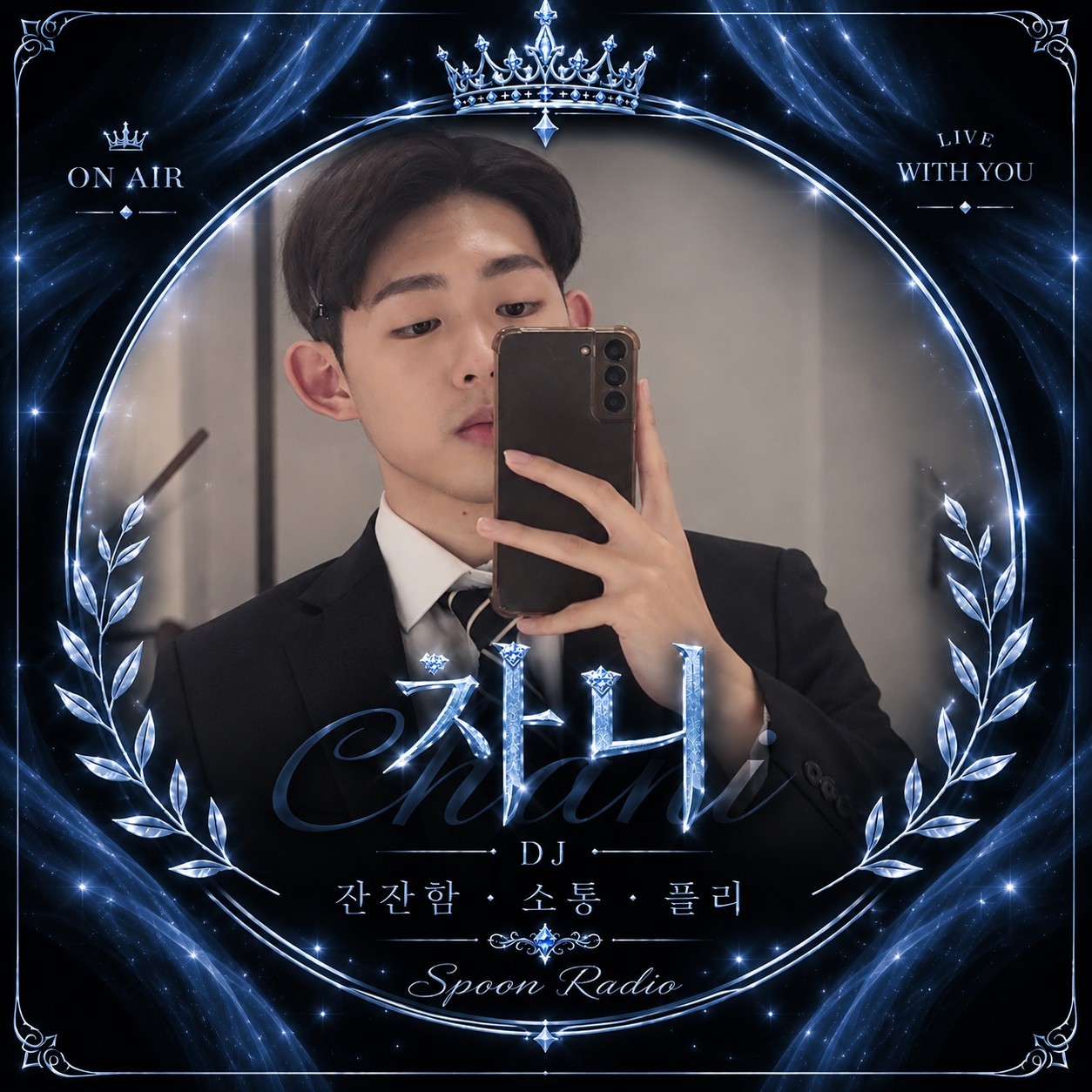 차니ᶜʰᵃⁿ🔒