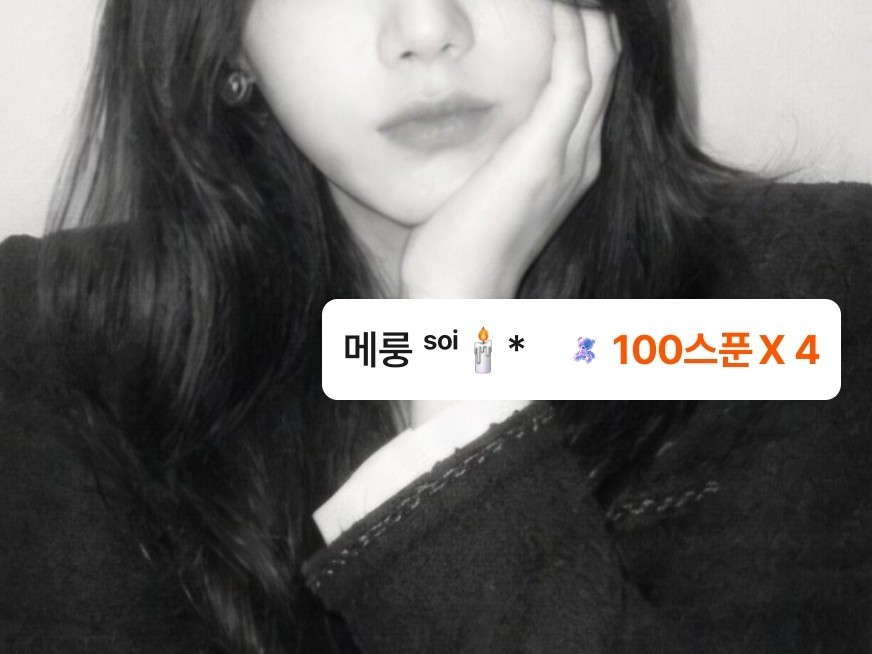 소이  ˢᵒⁱ🕯*