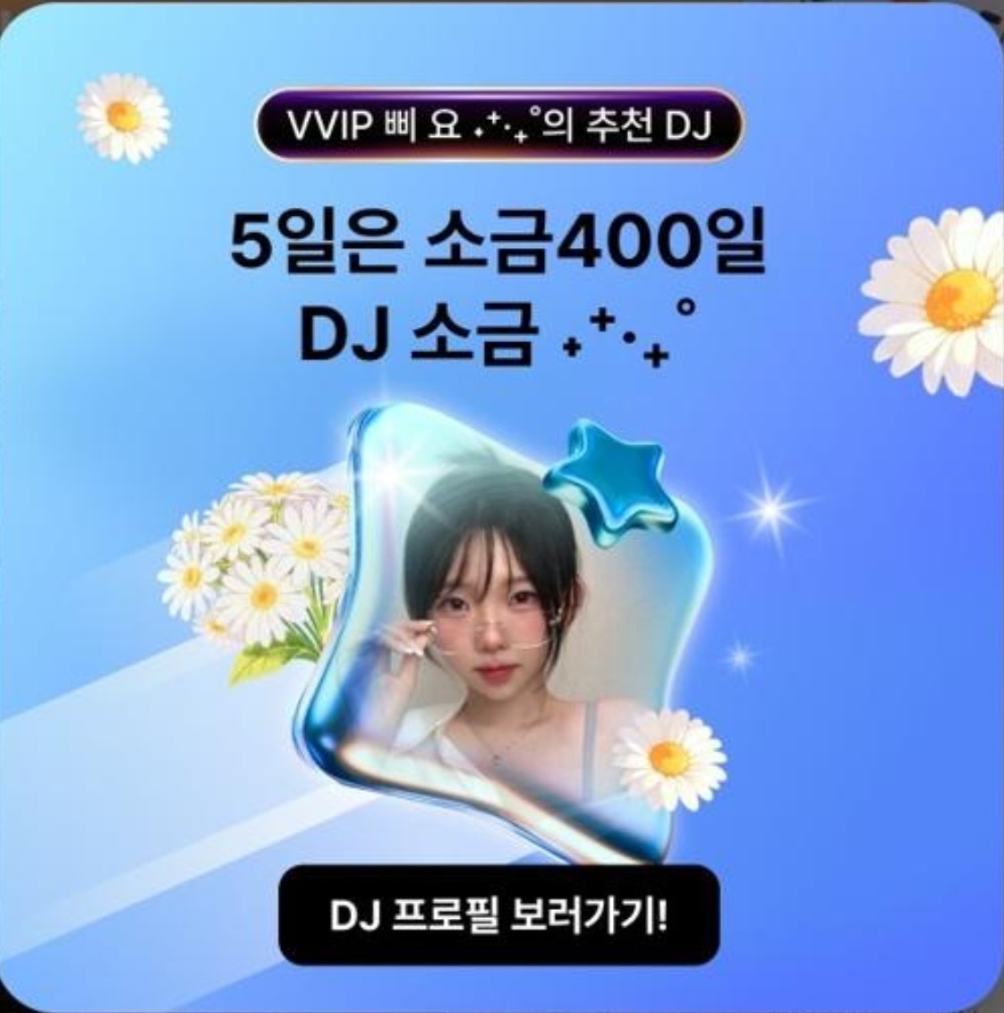 소금 ˖⁺‧₊˚ 400일🤍