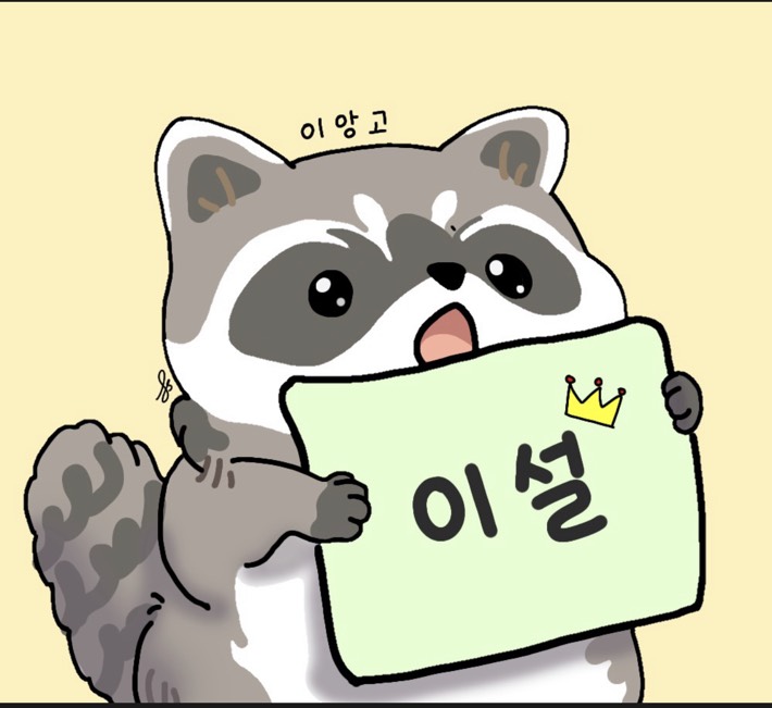 이 앙 고 𝓁𝓈