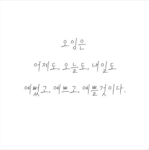 〃오 잉〃 ⁵²