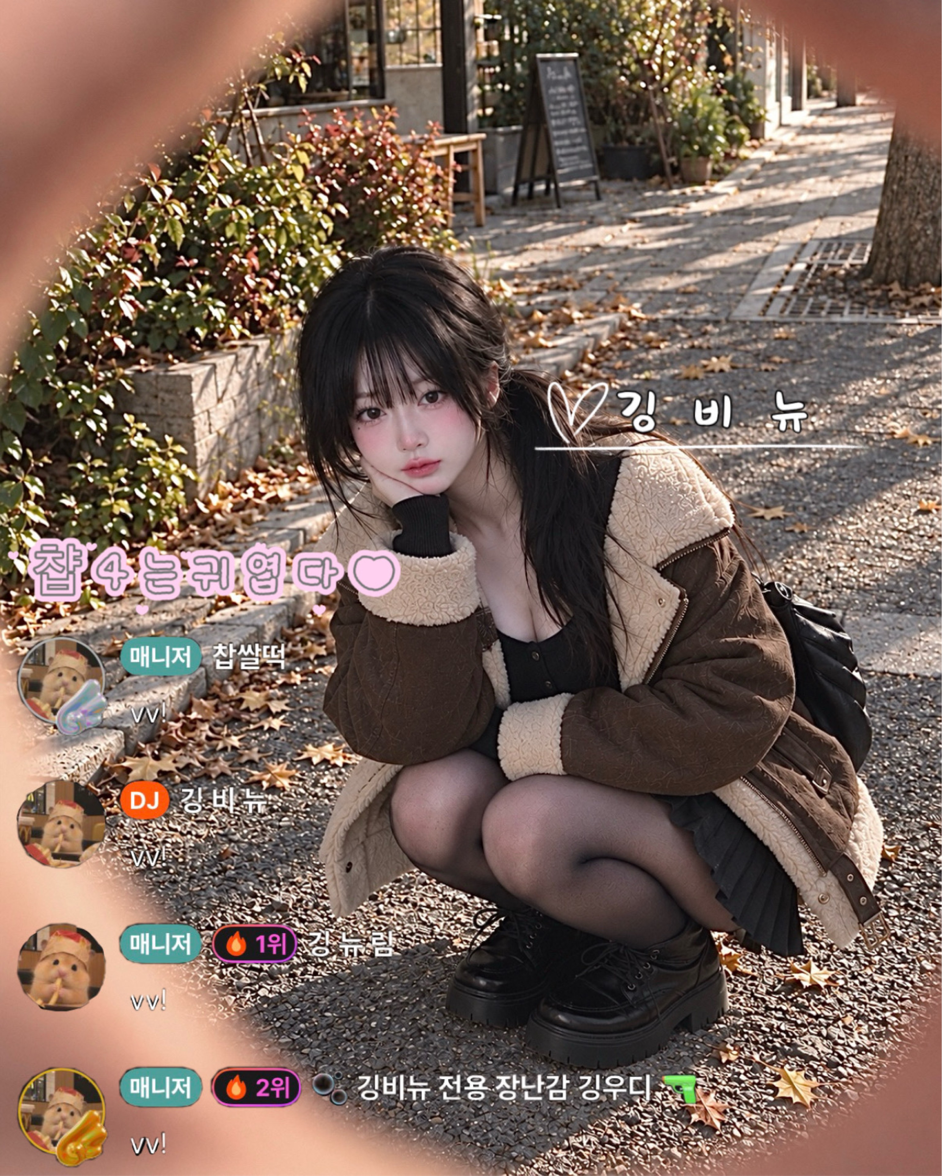 깅 비 뉴