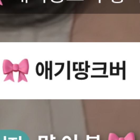 •. 🎀 먕이는 참지않아요