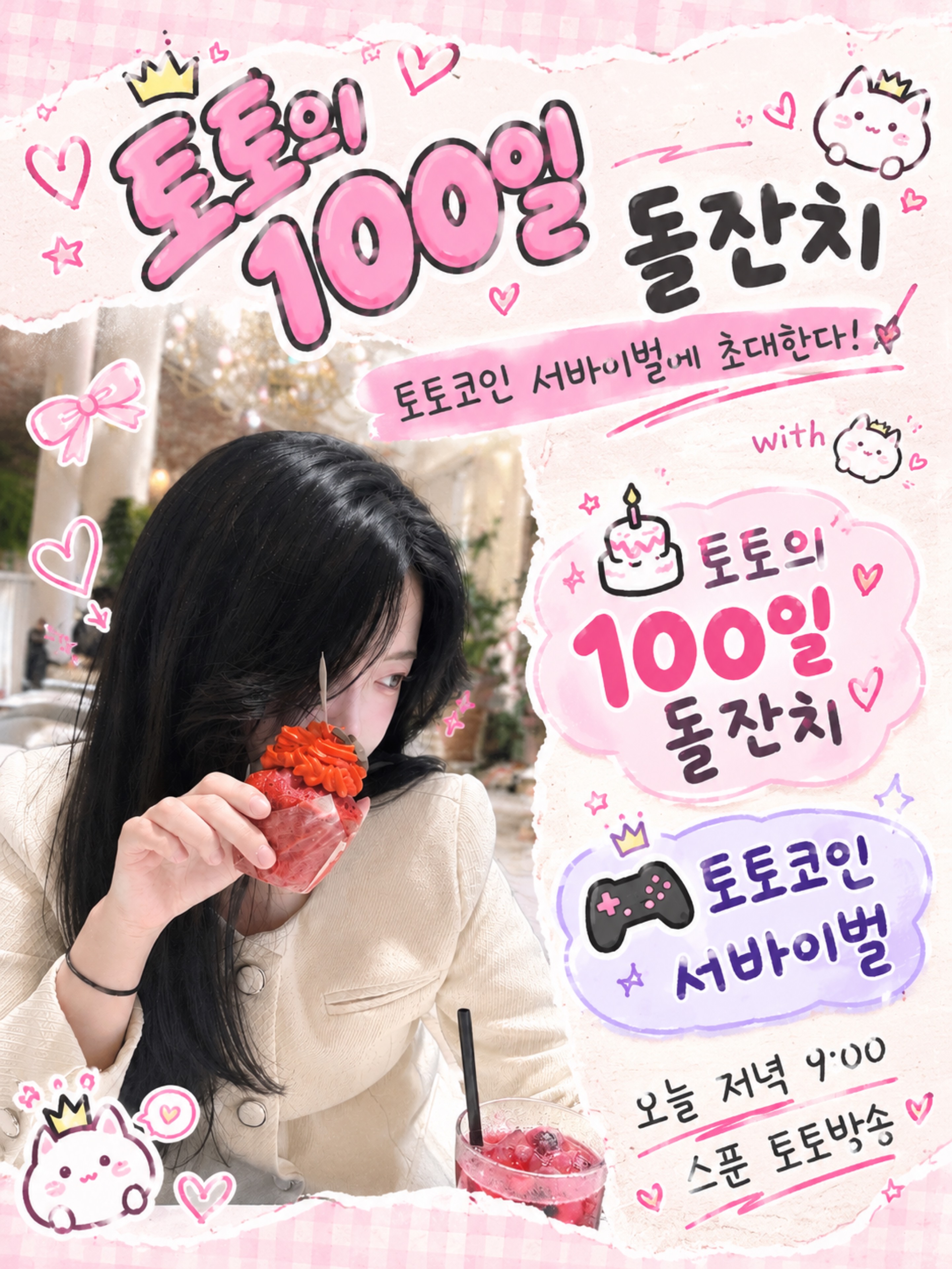 토토 ˚˖ ෆ 100🎂