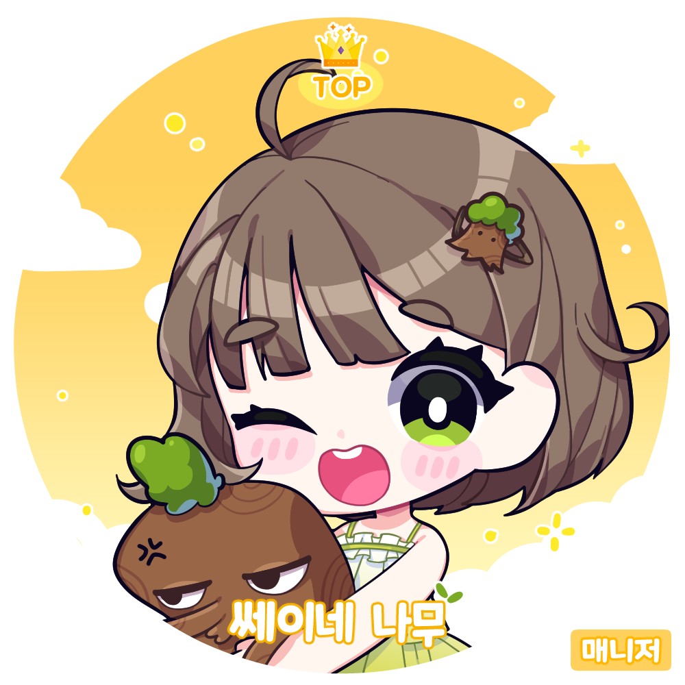 쎄이네 나 무🫧