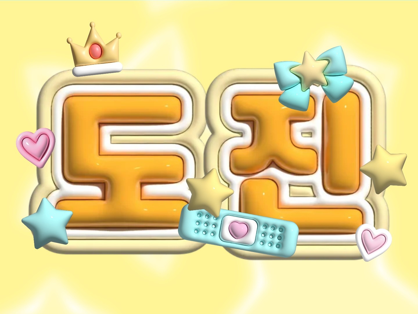 𝔼𝕦𝕟𓋜͙͛도진 ⋆ ⋆❦˚₊