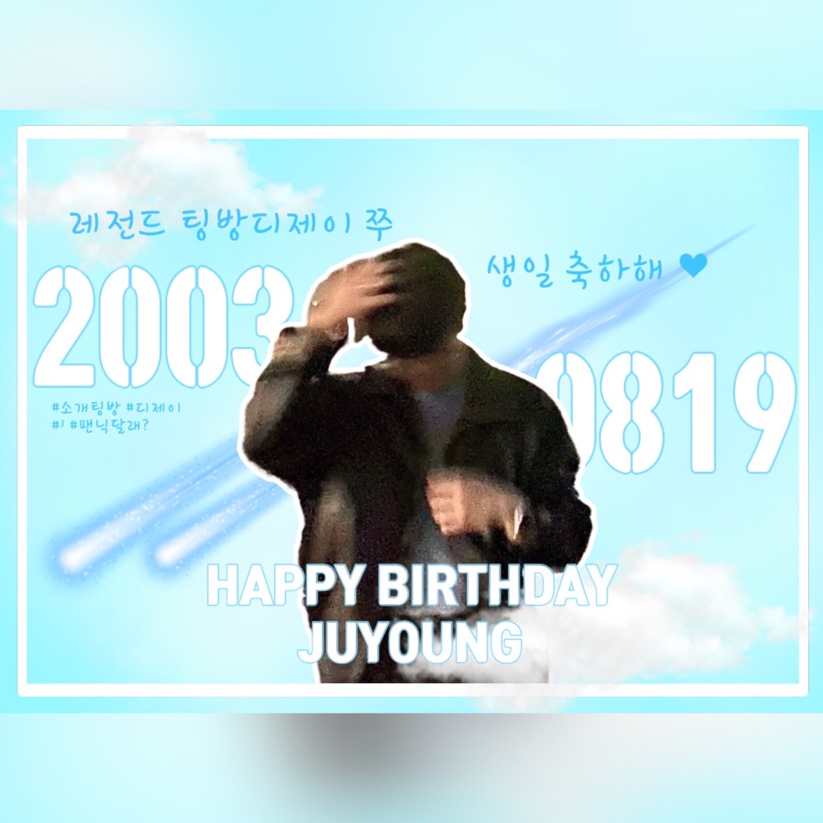 쭈  .⋆ ʰ ˚ 🐳 🎂